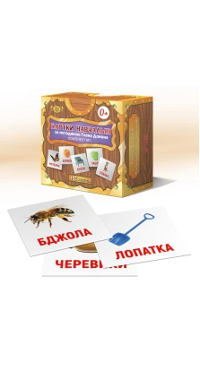 Картки Гленна Домана Комплект 1 (українські)