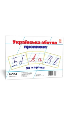 Картки великі Букви Укр прописні А5
