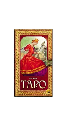 Карты Таро