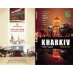 Kharkiv: Visitors Guide. Third edition. Фото 1