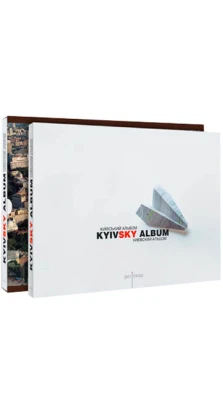 Київський альбом / KyivSky Album / Киевский альбом. Перископ