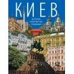 Київ - історія, архітектура, традиції. Фото 1
