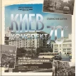 Киев: конспект 70-х. Станислав Цалик. Фото 1