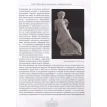Классика и новый классицизм. Франция, Италия (1919-1939). Валентина Александровна Крючкова. Фото 5