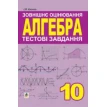 Книга «Алгебра. 10 клас. Тестові завдання. Зовнішнє оцінювання». Игорь Клочко. Фото 1
