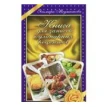 Книга для записей кулинарных рецептов. Эльмира Меджитова. Фото 1
