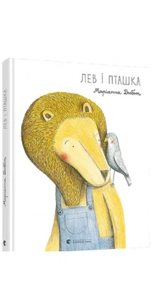 Книга Лев і пташка. Марианна Дюбюк