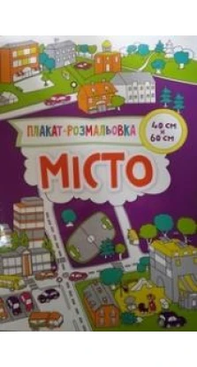 Книга «Місто». Ірина Потапенко