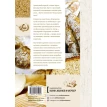 Книга о хлебе №1. Основы и рецепты правильного домашнего хлеба. Лутц Гайслер. Фото 2