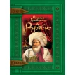 Книга подарок: Рубаи. Омар Хайям (320стр.). Фото 1