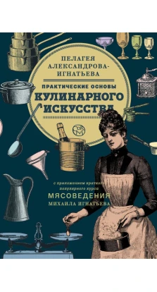 Книга. Пелагея Александрова-Игнатьева