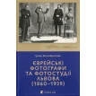 Єврейські фотографи та фотостудії Львова (1860–1939). Ірина Котлобулатова. Фото 1