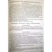 Коммерческий кодекс Франции (РЕГЛАМЕНТАРНАЯ ЧАСТЬ): в 2 т. Т.1.. В. Н. Захватаев. Фото 2