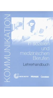 Kommunikation in sozialen und medizinischen Berufen Lehrerhandbuch. Доротея Леві-Хіллеріх (Dorothea Levy-Hillerich)