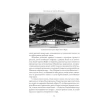 Краткая история Японии. Александр Ландау. Фото 10