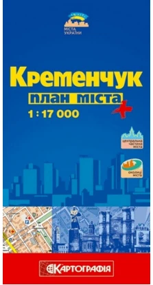 Кременчук м-б 1:17 000 План міста