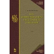Курс дифференциального и интегрального исчисления. В 3-х томах. Том 1. Г. М. Фихтенгольц. Фото 1