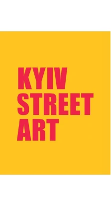 KYIV STREET ART. Vol. 2. Гео Багратович Лерос