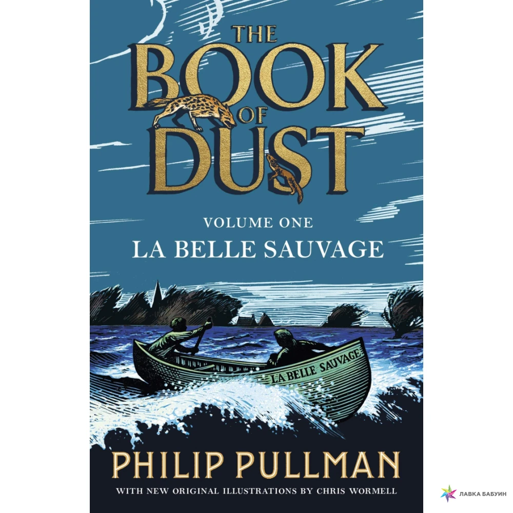 La Belle Sauvage: The Book of Dust Volume One. Филип Пулман. Фото 1