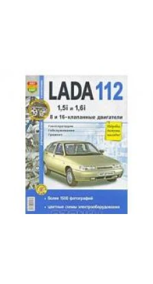 Lada 112 с 8 и 16-клапанными двигателями 1,5i и 1.6i. Экплуатация, обслуживание, ремонт