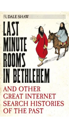 Last Minute Rooms in Bethlehem. Дэйл Шоу (Dale Shaw)