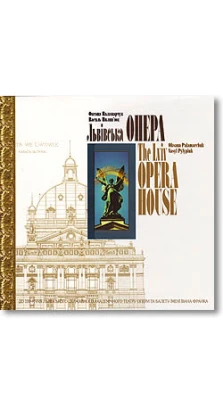 Львівська Опера.The Lviv Opera House