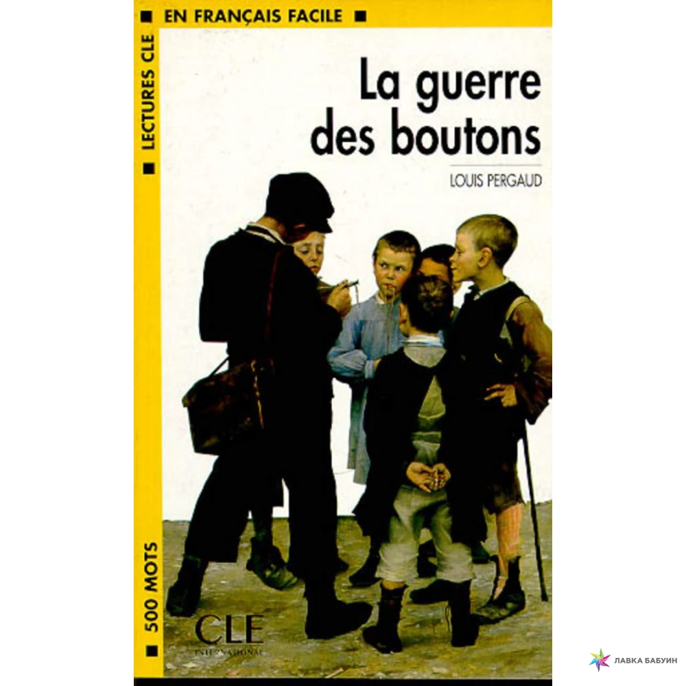 McDougal Littell CLE International: Student Reader Level 2 La guerre des boutons (French Edition). Фото 1