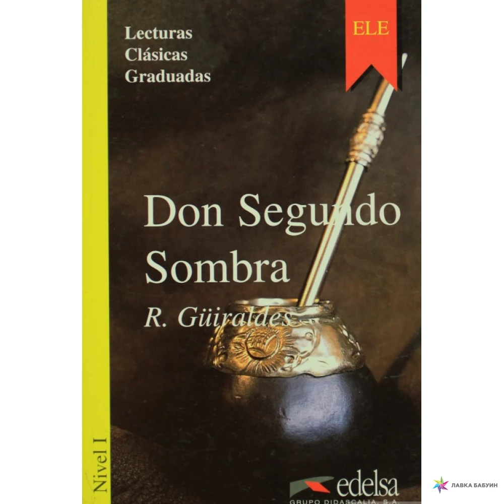 LCG 1 Don Segundo Sombra. R. Guiraldes. Ricardo Guiraldes. Фото 1