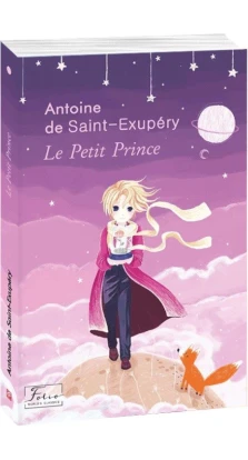 Le Petit Prince. Антуан де Сент-Экзюпери