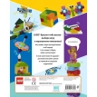 LEGO Книга развлечений (+ набор LEGO из 45 элементов). Тори Косара. Фото 2