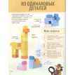 LEGO Книга развлечений (+ набор LEGO из 45 элементов). Тори Косара. Фото 3