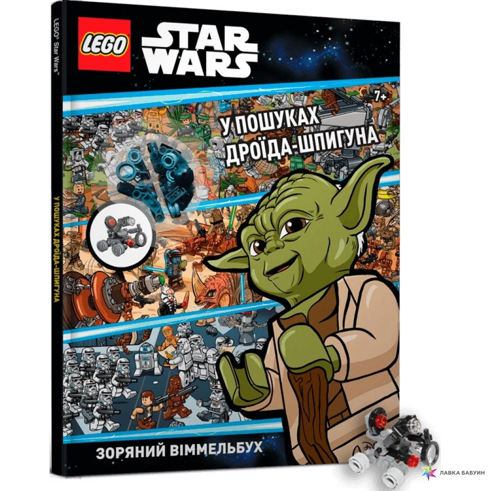 LEGO® Star Wars™ У пошуках дроїда-шпигуна. Фото 1