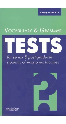 Vocabulary & Grammar Tests / Лексические и грамматические тесты. Клавдия Алексеевна Солодушкина