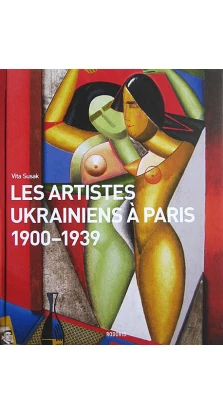 Les artistes ukrainiens a Paris 1900-1939 (  (Українські мистці Парижа.1900-1939 рр. (французькою). Віта Сусак