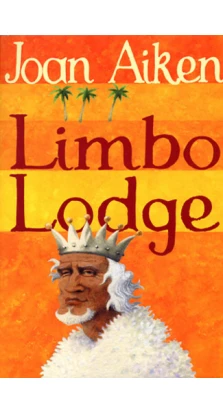 Limbo Lodge. Джоан Ейкен