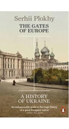 The Gates of Europe: A History of Ukraine. Сергей Плохий (Serhii Plokhy)