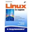 Linux. Алексей Стахнов. Фото 1