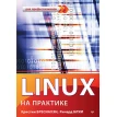 Linux на практике. Ричард Блум. Кристин Бреснахэн. Фото 1