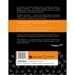 Листи Безоса. 14 принципів зростання бізнесу від Amazon. Карен Андерсон. Стив Андерсон. Фото 2