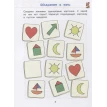 Логические игры и головоломки: для детей от 4 лет. Фото 3