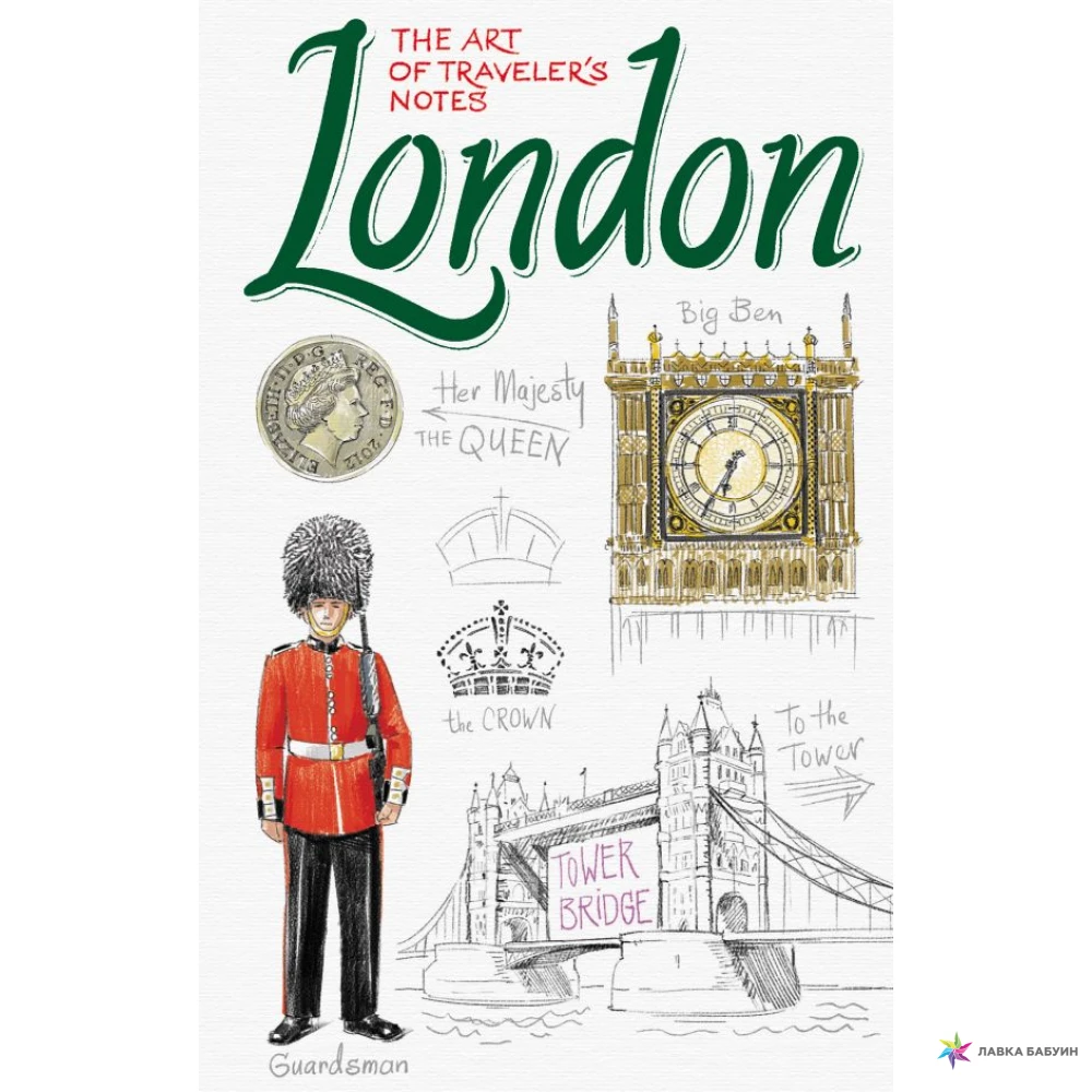 Лондон книга читать. Книга Лондон. Лондон обложка. Книжные в Лондоне. Лондон в компании художников книга.