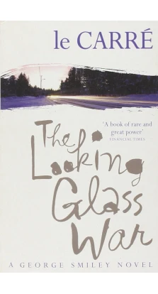 The Looking Glass War. Джон Ле Карре