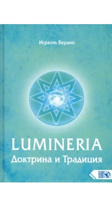 Lumineria. Доктрина и Традиция. Исраэль Верано