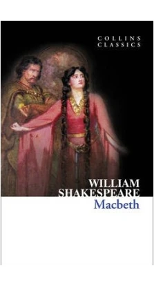 Macbeth. Уильям Шекспир (William Shakespeare)