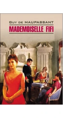 Mademoiselle Fifi. Ги де Мопассан (Guy de Maupassant)