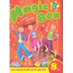 Magic Box 2. Английский для детей 8 лет. Учебное пособие (+CD). Фото 1