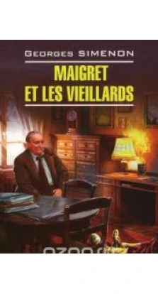 Maigret et les vieillards / Мегре и старики. Жорж Сіменон (Georges Simenon)