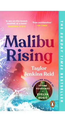 Malibu Rising. Тейлор Дженкинс Рейд
