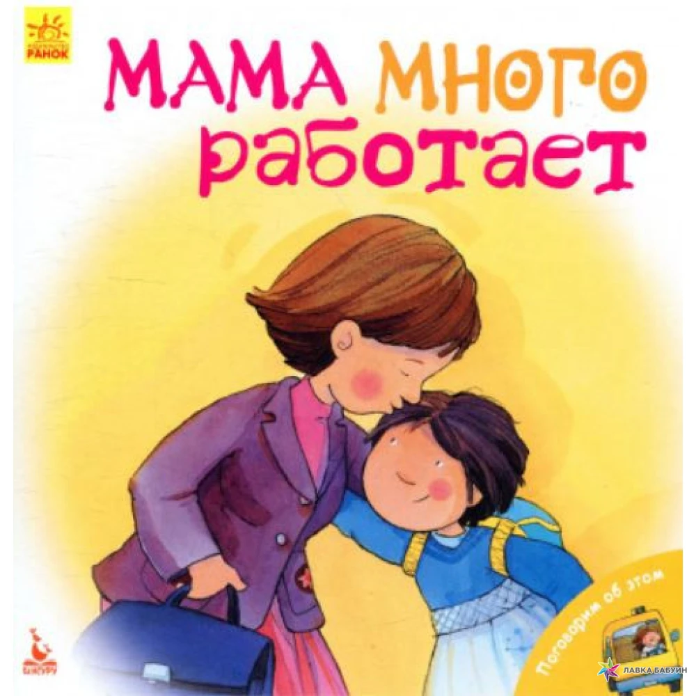 Книги о маме. Детские книги о маме. Детские книги на Украине. Новая мама книга
