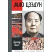Мао Цзэдун. Александр Панцов. Фото 1